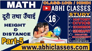 Class-10||दूरी तथा उँचाई||[6] Math By Ranjit sir in hindi||Ncert,Cbse and other Board||Abhi classes