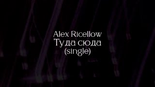 Alex Ricellow - Туда сюда (30 minutes loop)