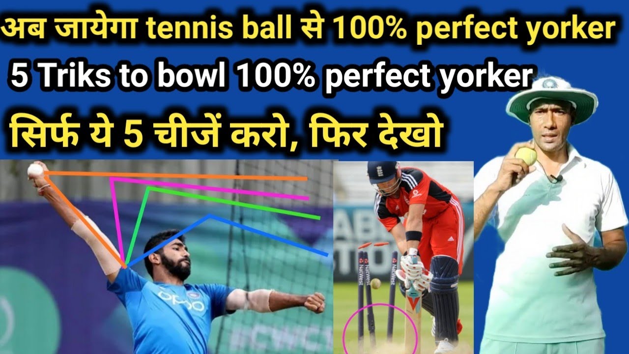 Perfect yorker kaise dale tennis ball se yorker kese dale how to