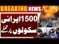 US Israel Attacks | Reports of Attacks on Schools in Iran | Dunya News