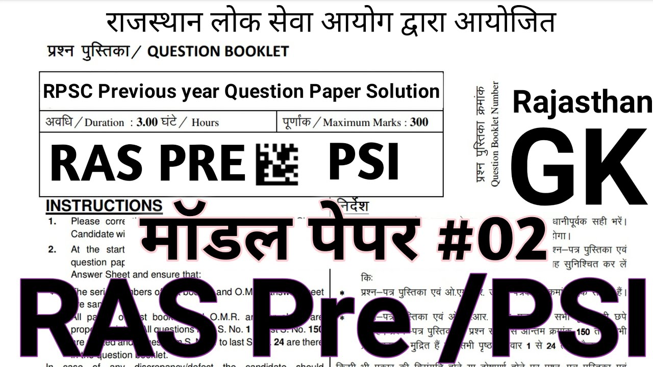RAS Pre / Raj.PSI 24 कैरेट ब्रह्मास्त्र कंटेंट वाला मॉडल पेपर 02 / RAS