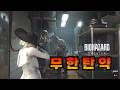 뉴비분들!! 그나마 무한 탄약 빠르고 쉽게 얻는 방법 (꼼수x 버그x)