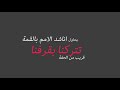 A Arab Lyric Video Shouly Al Basha Co Prod FreeBelly أعراب شولي و الباشا 