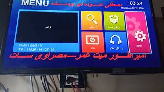 أحدث ملف قنوات Prifix 8000h1 و 8400h و Camex 999h لشهر 2-2026 (ترتيب احترافي)