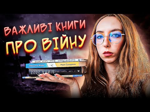 5 КНИГ ПРО ДОСВІД ВІЙНИ, ЯКІ ВАРТО ПРОЧИТАТИ КОЖНОМУ