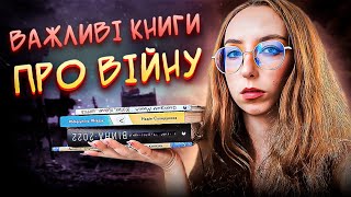 5 КНИГ ПРО ДОСВІД ВІЙНИ, ЯКІ ВАРТО ПРОЧИТАТИ КОЖНОМУ