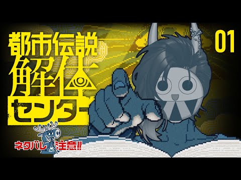 【#都市伝説解体センター 】都市伝説という概念を解体するセンター？【#鬼の茶の間配信】