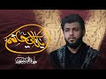 يا تالي هاشم سيد فاقد الموسوي يا تالي هاشم سيد فاقد الموسوي