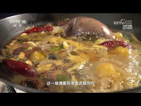 杀猪菜的制作大道至简《味道》20240309 | 美食中国 Tasty China