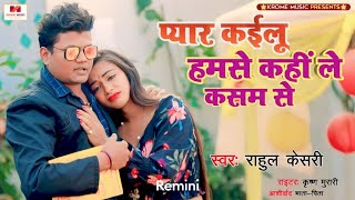 Keshri Pyar Kailu Hamse पयर कईल हमस Song-2022