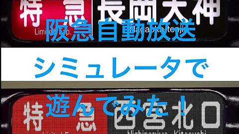 تحميل 方向幕シュミレーター Mp4 Mp3 تحميل 方向幕シュミレーター Mp4 Mp3
