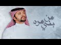 من بني مره ملاذ للدريك كلمات سفر اللواء اداء صالح اليامي