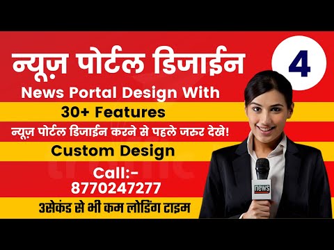 News portal website Design, News web portal Kaise banaye, News Portal Registration Ki पूरी जानकारी