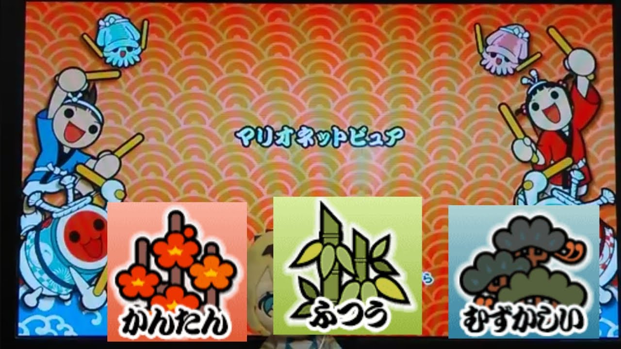 【太鼓の達人switch2】マリオネットピュア　かんたん＆ふつう＆むずかしい