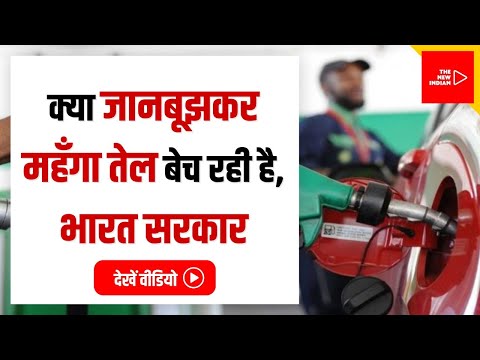 गैस, डीज़ल और पेट्रोल के दाम पर सरकार को कांग्रेस ने घेरा || fuel price | The New Indian | Congress