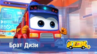 Школьный Автобус🚌 Гордон. Сезон 5 - Серия 15. Брат Дизи - Мультфильм