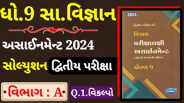 Std 9 Social Science Assignment Section A Solution|dhoran 9 S.S. Second exam assignment solution2024