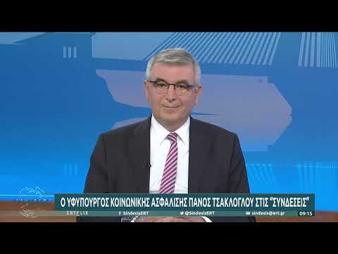 Π. Τσακλόγλου: «Οι αυξήσεις στις συντάξεις θα είναι 7,5% - 8 %» | 17/11/22 | ΕΡΤ