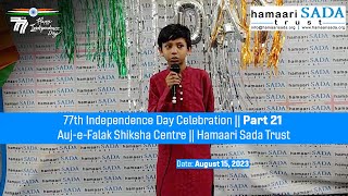 77th Independence Day Celebration || Part 23 || Auj-e-Falak Shiksha Centre || Hamaari Sada Trust