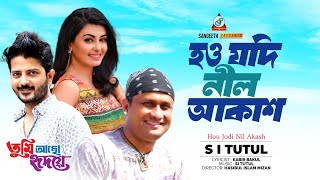 Hou Jodi Nil Akash | SI Tutul | হও যদি নীল আকাশ | Arju & Mukti | Music Video