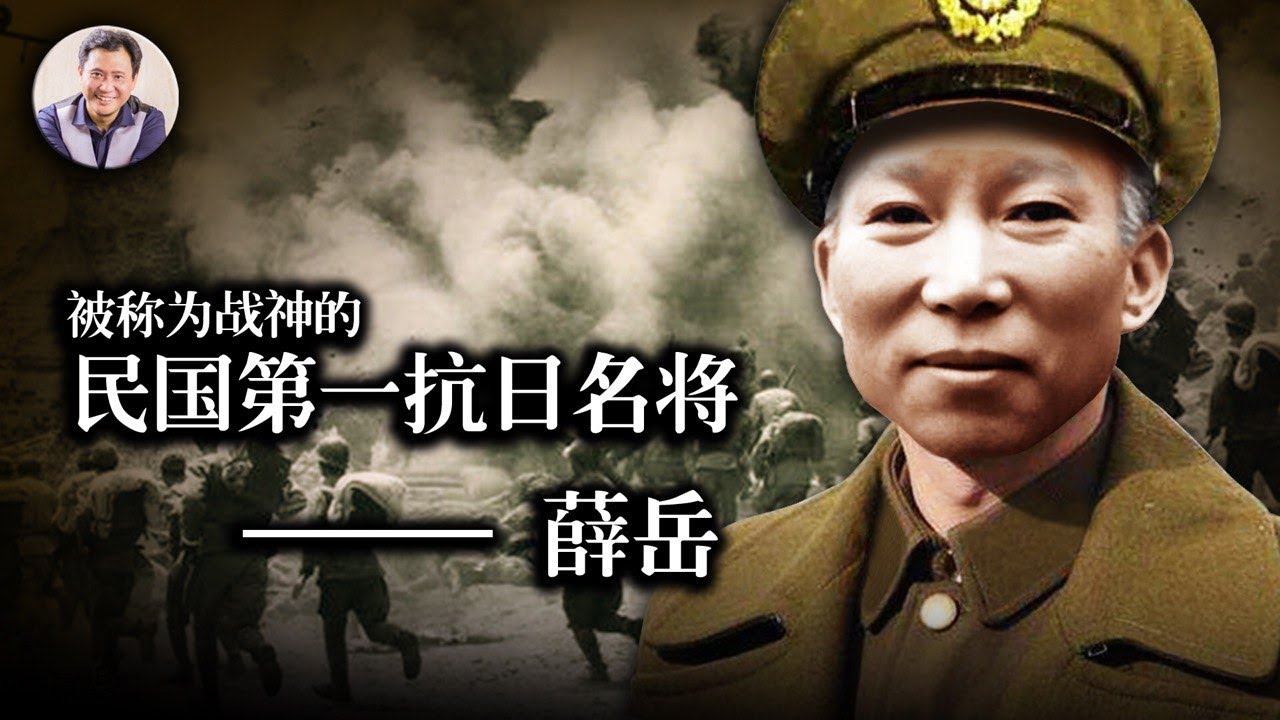蔣公擰不過的 戰神 薛岳滅敵12萬活103歲 國軍抗日將領 蔣介石 民國風流人物 大紀元 蔣公擰不過的 戰神 薛岳滅敵12萬活103歲 國軍抗日將領 蔣介石 民國風流人物 大紀元