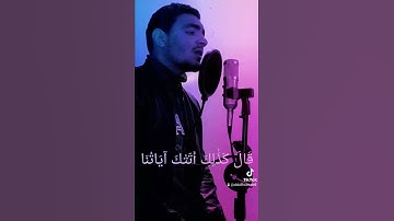 ادآء رهيب😯 بنبرة حزن ومن اعرض عن ذكري فإن له معيشة ضنكا 💔😓 القارئ عبدالله سمير #حلات_واتس_قرآن