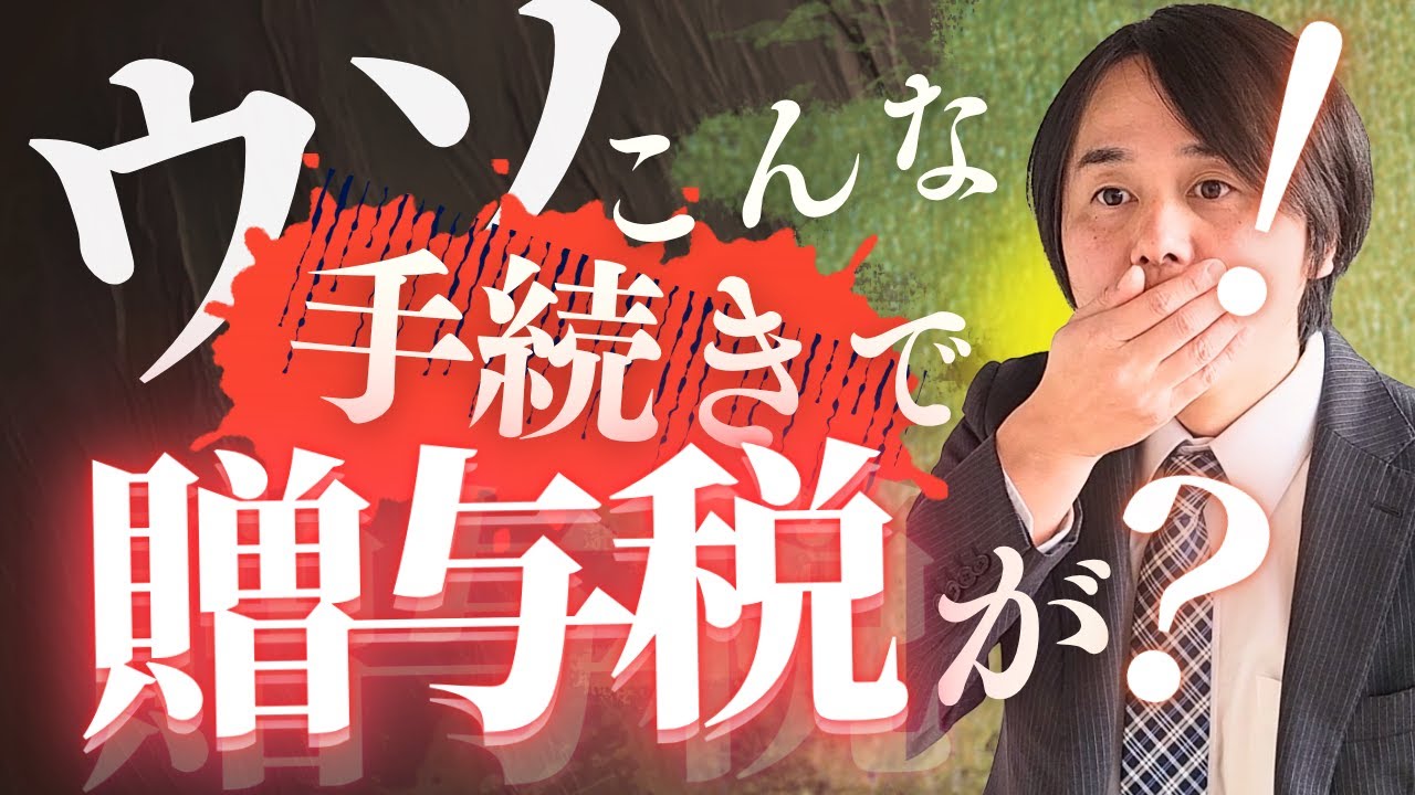 相続・贈与 贈る人・贈られる人の知恵 Don't do this with inheritance! 90% of people are unaware of the