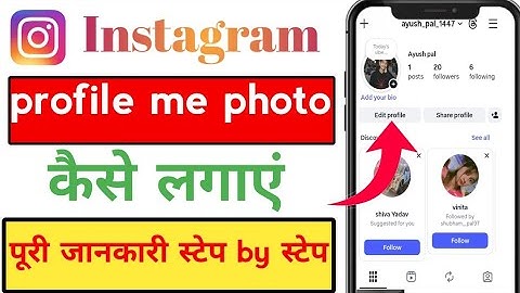 Instagram profile mein photo kaise lagaye । How to profile photo set in Instagram 
