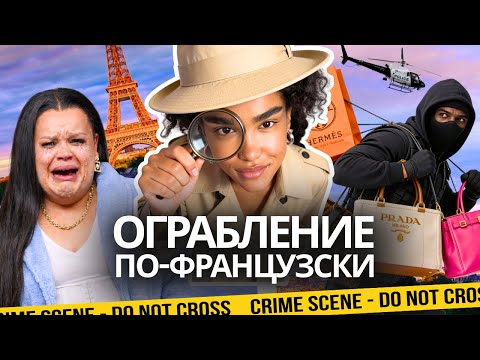 ИГОРЬ СИНЯК: Украли Все Сумки Hermès | - 200 000€