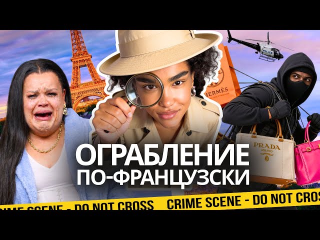 ИГОРЬ СИНЯК: Украли Все Сумки Hermès | - 200 000€