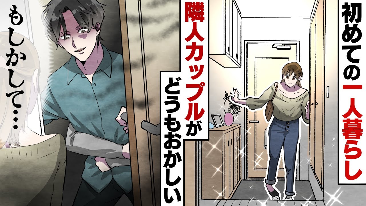 意味が分かると怖い話 隣のカップル 観察日記 新生活を記念して日記をつけることにしたら私の日記というより観察日記みたいになってしまった わたし どこかに逃げた方がいいかな Youtube