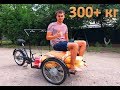 Грузоподъемность 300+ кг !!! Велокофейня\велорикша, трехколесный грузовой велосипед, трайк