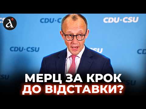 ⚡Крісло під МЕРЦЕМ хитається! Катастрофічно низький рейтинг: які загрози для УКРАЇНИ