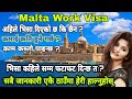 Malta work visa for nepali । Malta work visa update 2021 December । Jobs in malta for Nepali 💥