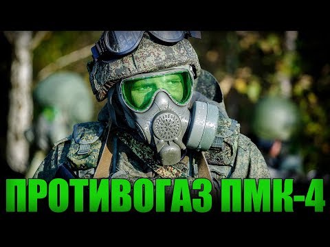 Video: PMK Gas Masks: Decoding. Review Of PMK-1 And PMK-4, PMK-5 And Other Modifications Of Filtering Military Gas Masks