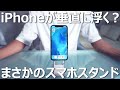 変形する極薄スマホスタンド「Majextand M」を使ってみた