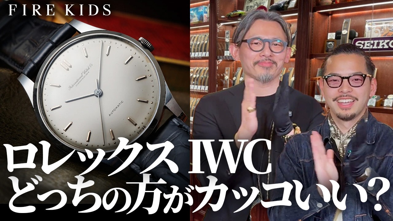 IWC vs. ロレックス】ヴィンテージ時計ファンに人気のブランドはどっち