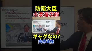 小泉進次郎が防衛相?高市内閣発足。ギャグなの?SNS大荒れ、進次郎構文で記者会見