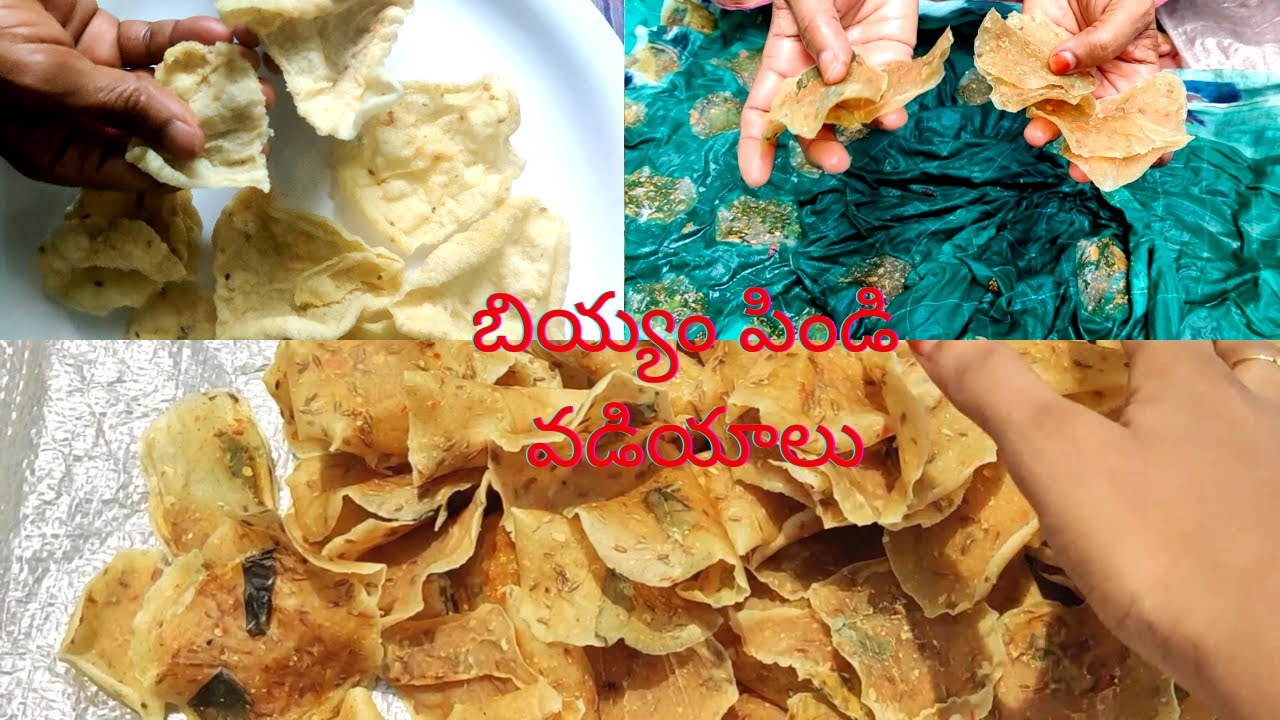 Biyyam pindi vadiyalu Recipeబియ్యంపిండి వడియాలుVadiyalu Tayari