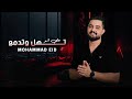 محمد عيد على شو تهل وتدمع كوكتيل دبكات Mohammad Eid 