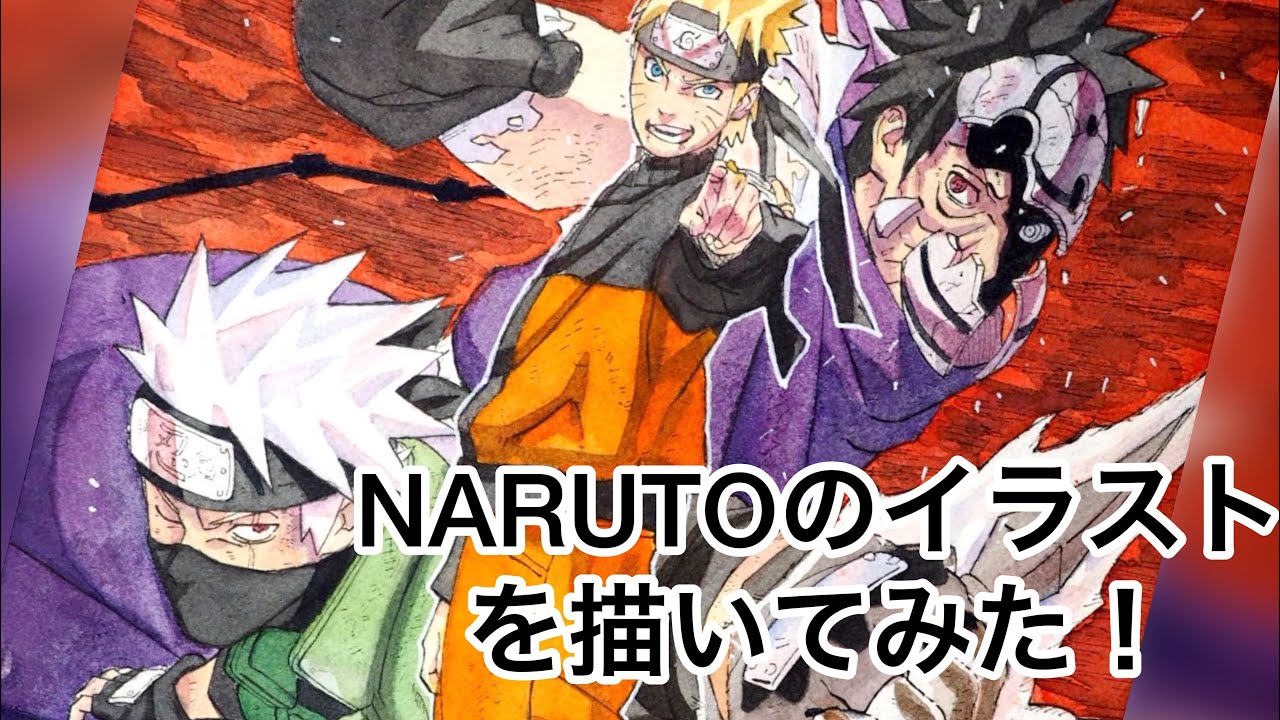 描いてみた Narutoのイラストを水彩で描いてみた Youtube