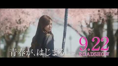 9.22公開 映画「あさひなぐ」TVCM（15秒）