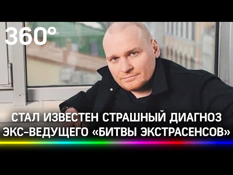 Сергей Сафронов заболел раком: экс-ведущему «Битвы экстрасенсов» желали смерти и угрожали 14 лет