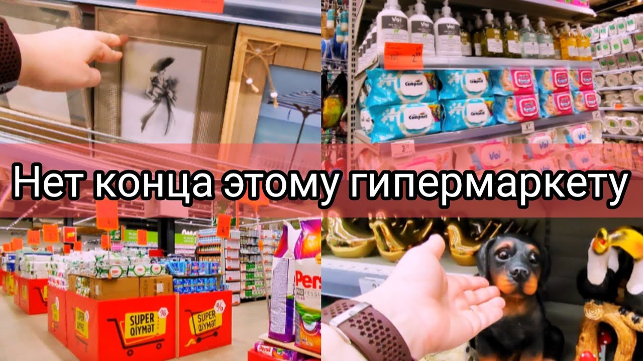 💥Баку Гипермаркет размером с футбольное поле🔥