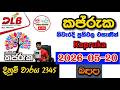 Kapruka 2345 2026 05 20 Today DLB Lottery Result අද කප ර ක ල තර ය ප රත ඵල 