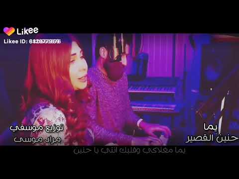 اغاني يما مغلاكي وقلبك انتي يا حنين