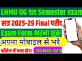 LMNU UG 1st semester exam form session. 2025-29 अपना मोबाइल से कैसे भरे#lnmu #lnmu_new_update#2026