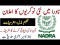 NADRA Jobs 2025 | Junior Executive Jobs | Female Searcher Jobs | Eligibility & Apply Online