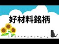 【株式投資】好材料11銘柄＆チャート（7/7～）／増益・自社株買い・TOBなど