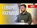 Говорит Украина. 127-й день. Прямой эфир марафона FreeДОМ